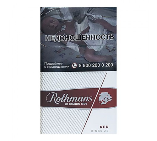 Сигареты Rothmans Royals Red (Ротманс Роялс Ред) оптом